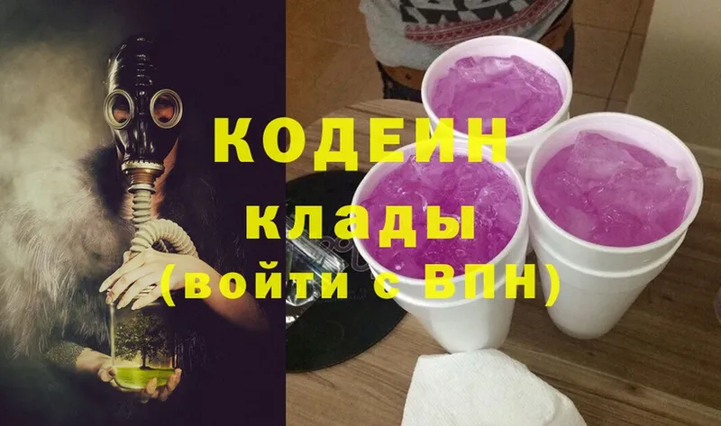 где купить наркотик  Ярославль  Кодеиновый сироп Lean Purple Drank 